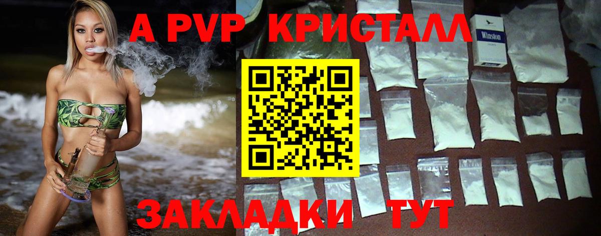 Татарск  Alpha-PVP СК КРИС  Вход с VPN  A-PVP Crystall 