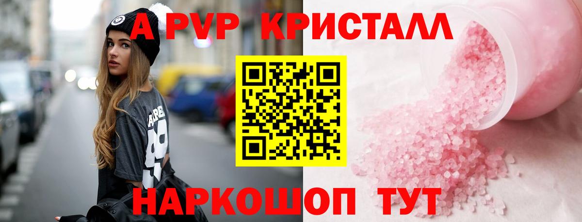 A-PVP крисы CK Татарск
