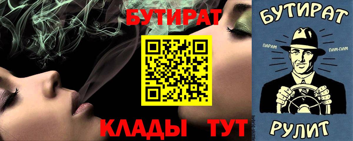 БУТИРАТ Butirat Татарск