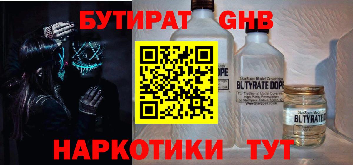 Татарск  БУТИРАТ бутандиол  Вход с VPN 
