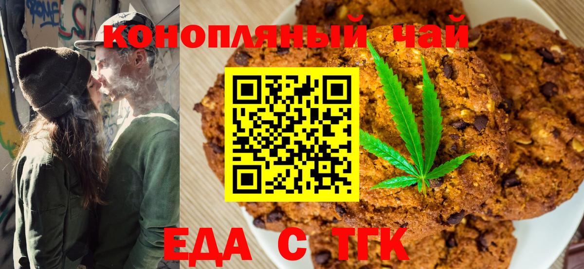 Еда ТГК конопля Татарск