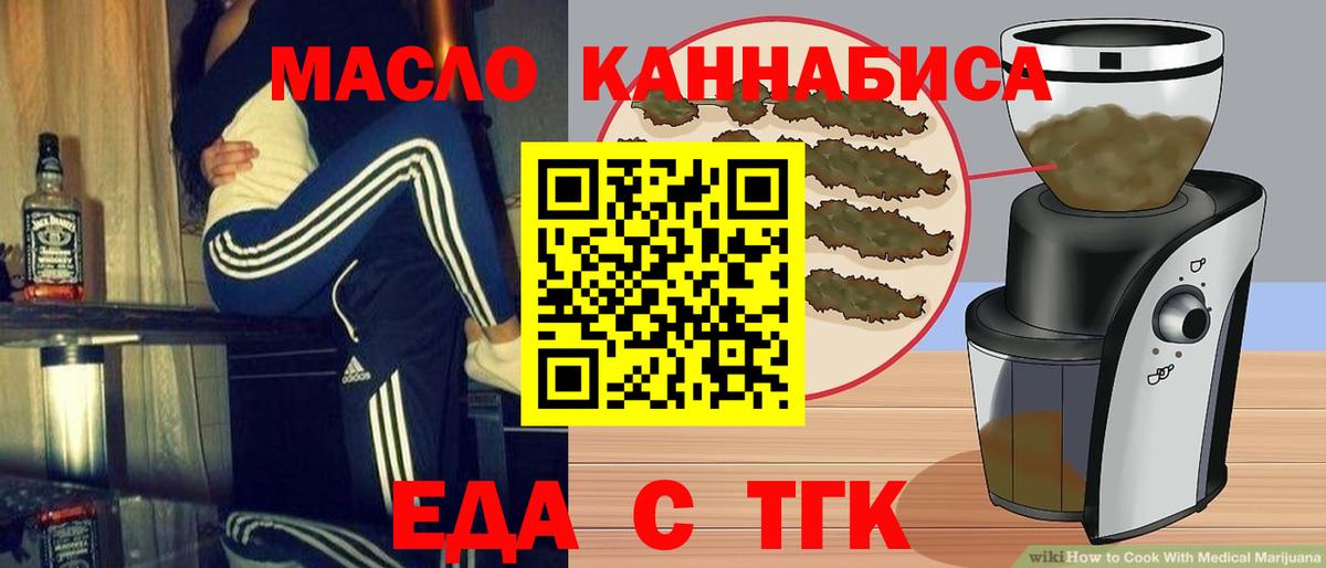 Татарск  Печенье с ТГК конопля  Вход с VPN 