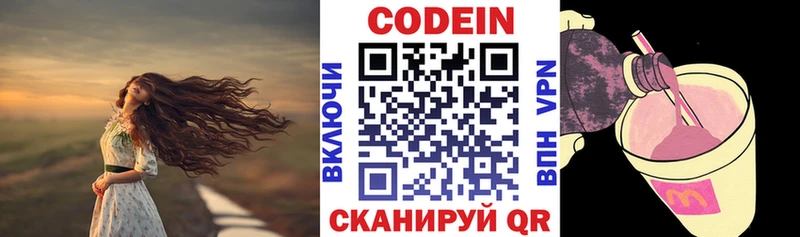 Codein напиток Lean (лин) Татарск