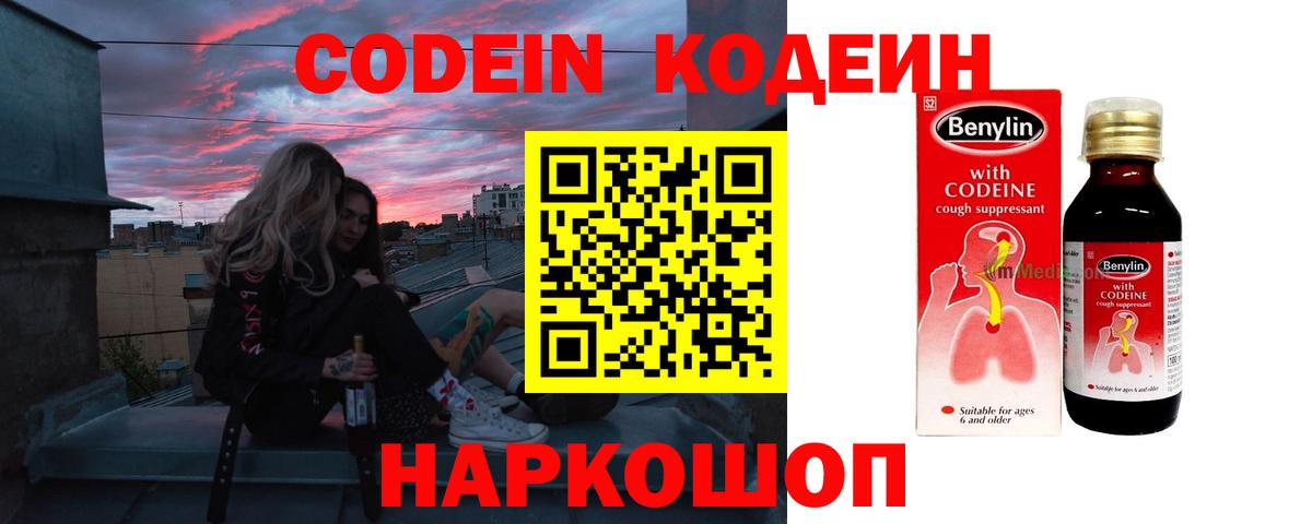 Кодеин напиток Lean (лин)  Вход с VPN  Татарск 