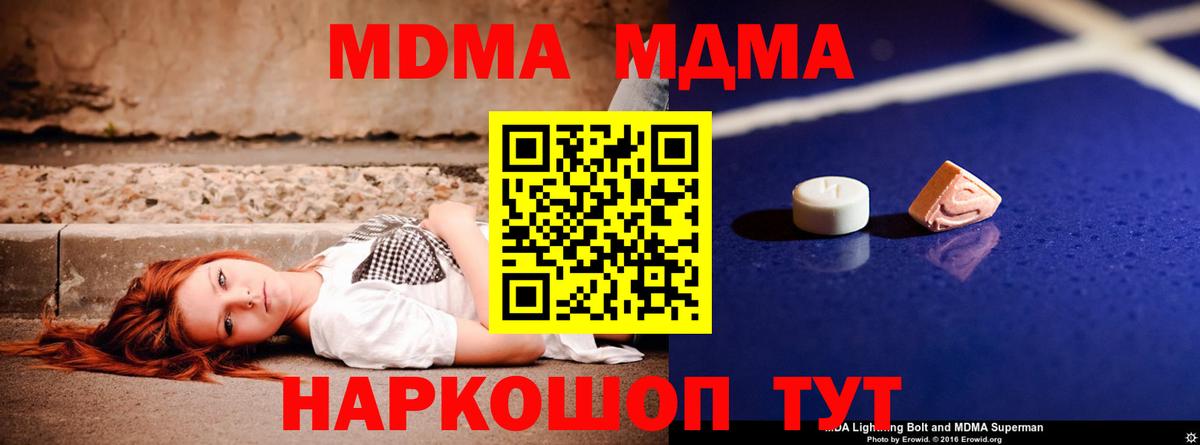 MDMA кристаллы Татарск