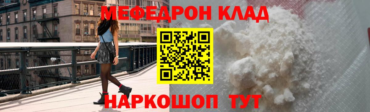 Мефедрон кристаллы Татарск