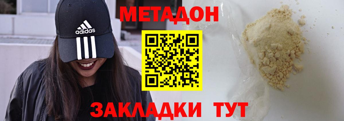 Метадон methadone Татарск